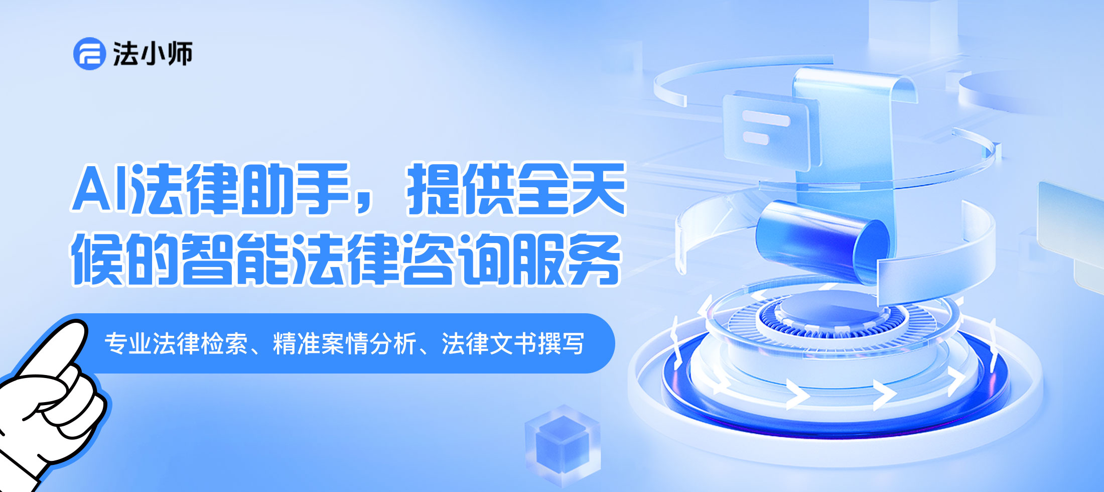 预见2030：法小师与智能法律服务的未来图景