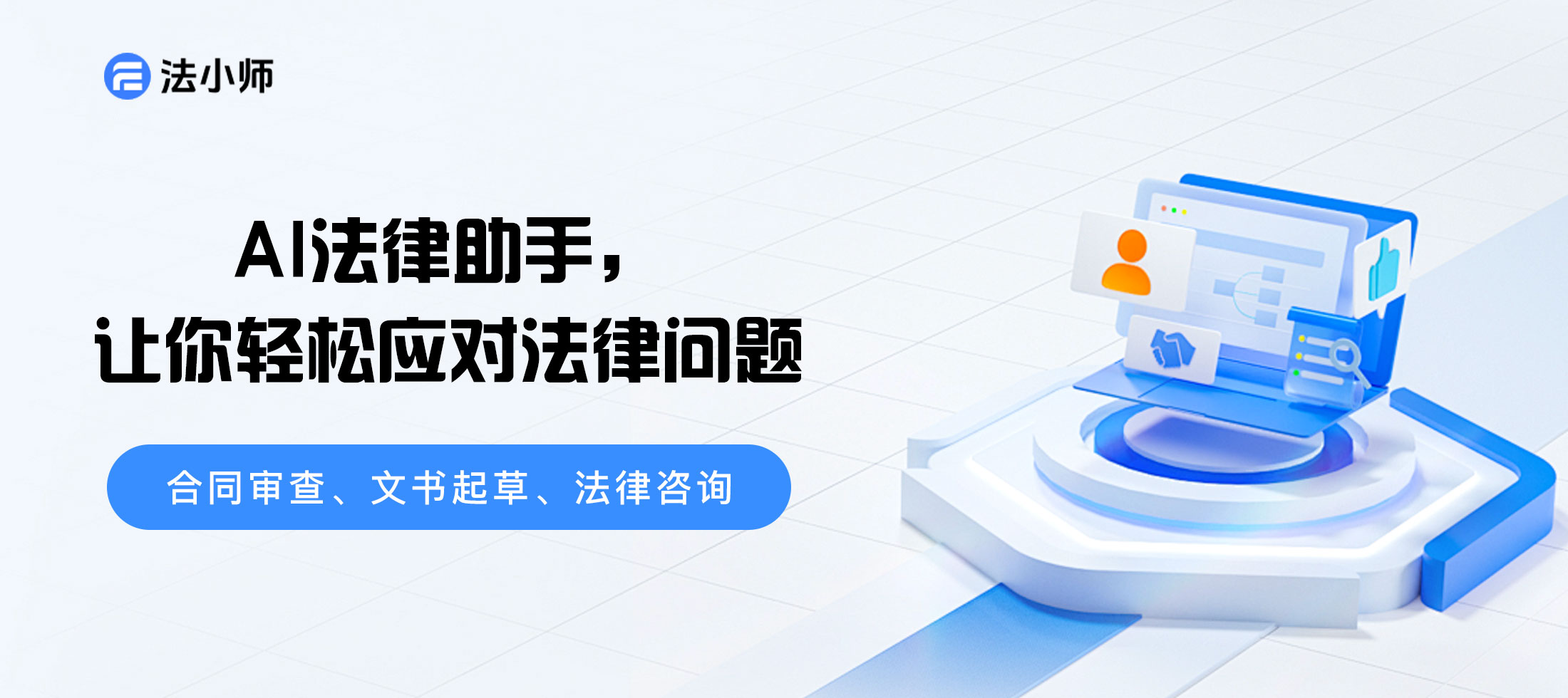 知识产权保护新招：法小师在侵权分析场景下的实战演示