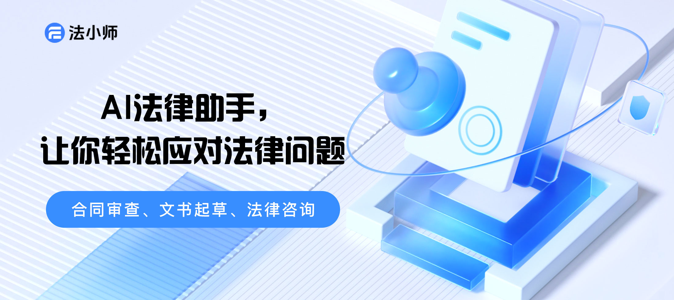 租房合同有坑吗？用法小师3分钟完成个人合同风险扫描